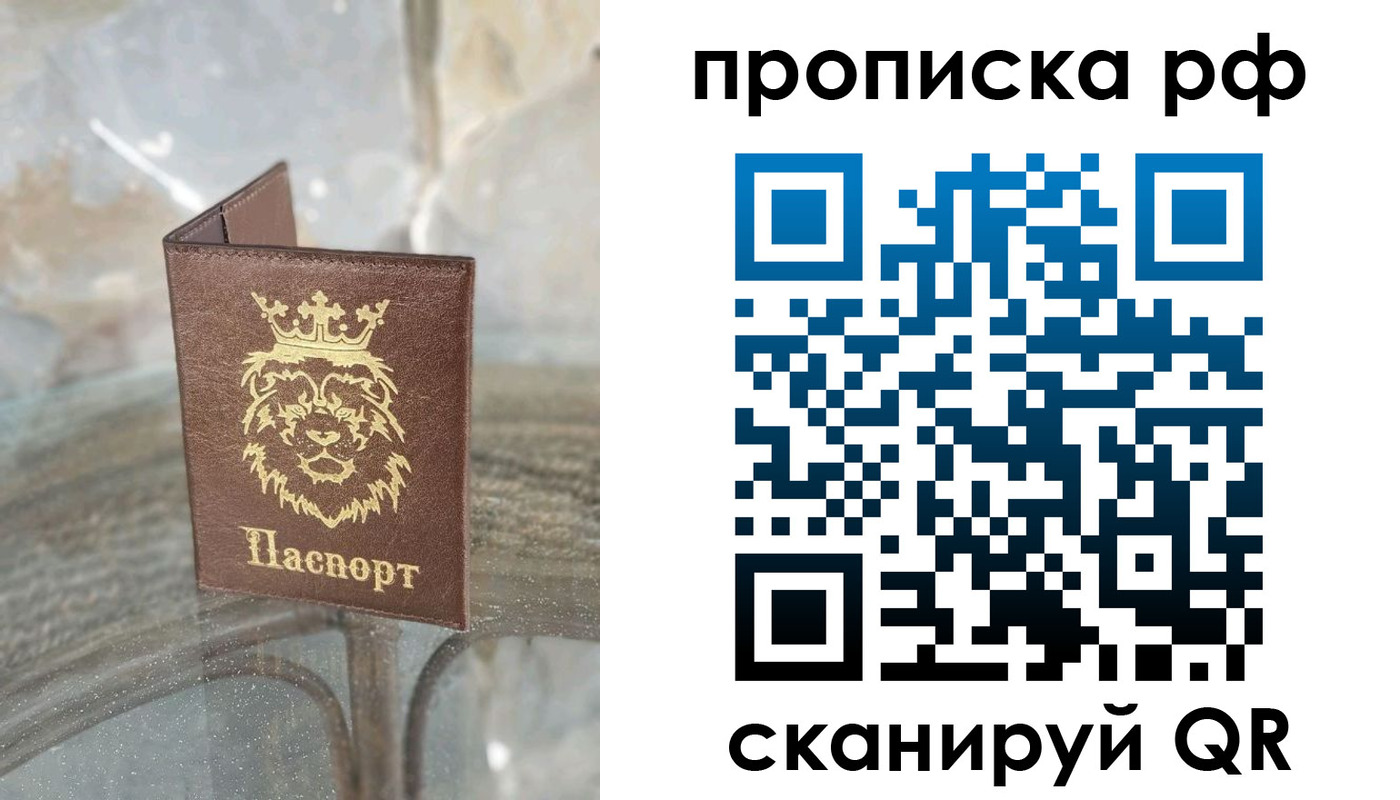 прописка для работы в Старом Осколе