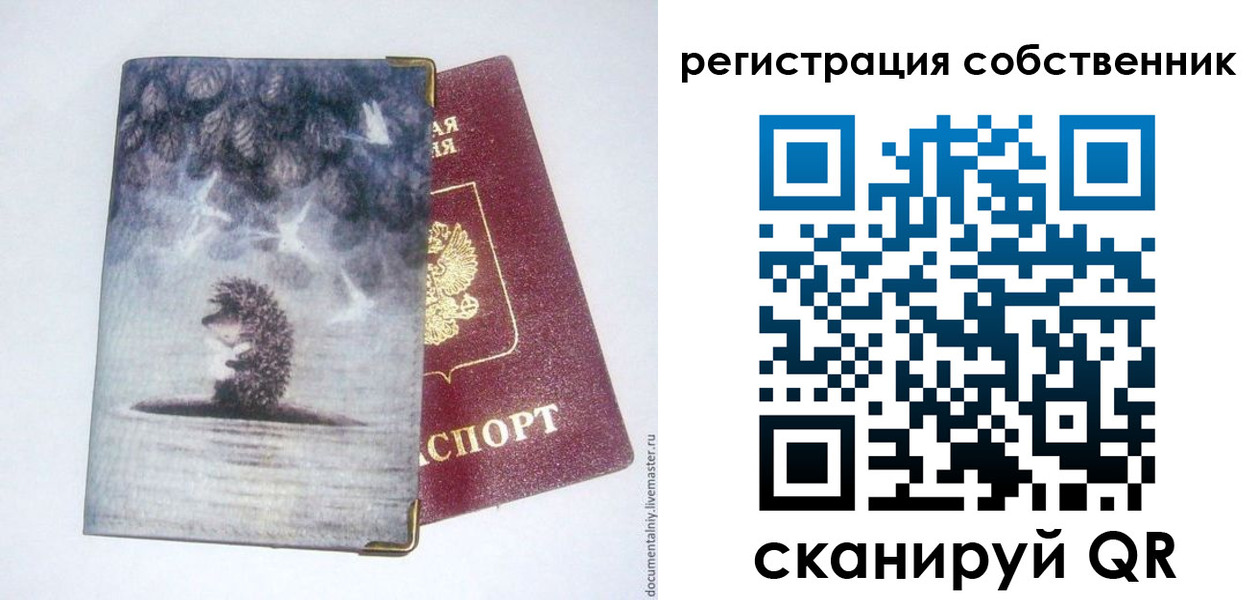 регистрация в Старом Осколе