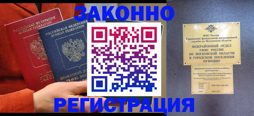 временная регистрация купить в Старом Осколе