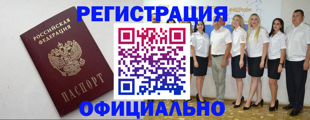 временная регистрация купить в Старом Осколе