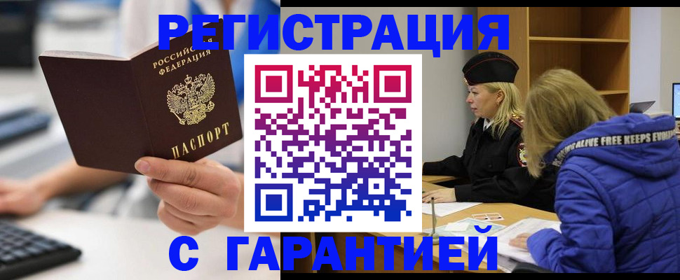 прописка в квартире в Старом Осколе
